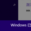 word2007免费破解版